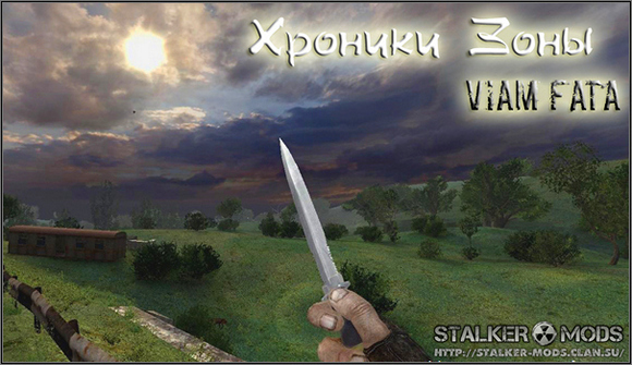 Хроники Зоны Viam Fata Сталкер Тени Чернобыля