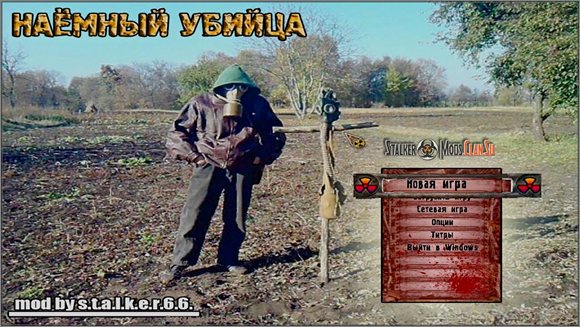 Мод Наёмный Убийца Сталкер Тени Чернобыля