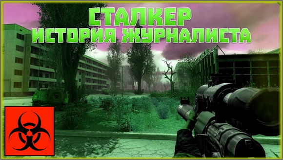 Sleep of Reason История Журналиста