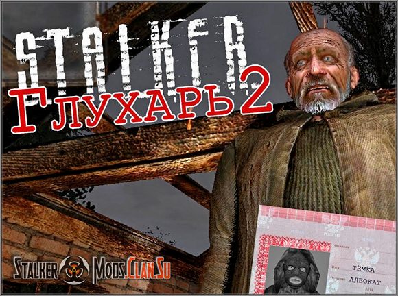 Stalker Глухарь 2 Мод Сталкер Тени Чернобыля