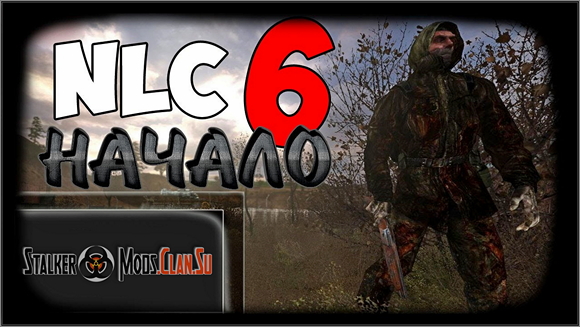 Сталкер NLC 6 Начало v.6.0